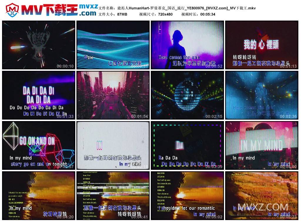 鹿洐人HumanHart-罗曼蒂克_国语_流行_YE800976